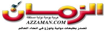 الزمان