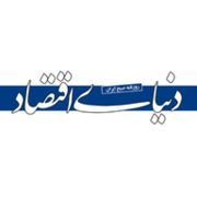 روزنامه دنیای اقتصاد
