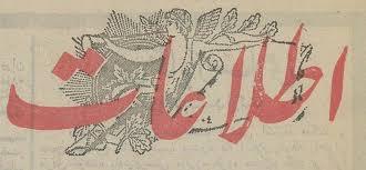 روزنامه اطلاعات