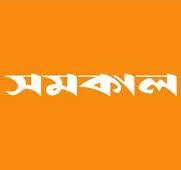 Samakal