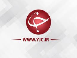 آخرین اخبار Yjc