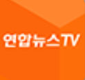연합뉴스tv